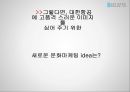 대한항공의 문화마케팅  16페이지