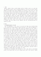 지역사회복지실천가 조사 정리 2페이지