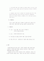 장애에 대한 차별에 대해 알아보자. 4페이지