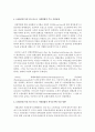 [사회복지정책론] 1880년대 독일 비스마르크 사회입법의 제정 목적 및 성격, 시대적 배경, 운영원칙, 주요 사회보험, 복지국가에 미친 영향 등에 대해 설명해 보세요 4페이지