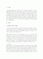 [건강가정론] 현대사회의 다양한 가족형태에 대해 설명하고 한 가지 가족형태를 선정하여 그 가족이 처할 수 있는 문제점과 본인이 생각하는 해결방안을 서술하시오 2페이지