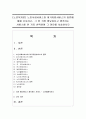 [노인복지론] 노인사회서비스와 여가지원서비스의 종류에 대해 조사하고, 그 중 가장 필요하다고 생각하는 서비스를 한 가지 선택하여 그 이유를 서술하시오 1페이지