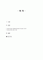 대표성 휴리스틱(Representative heuristic)에 대해서  2페이지