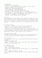 장애인재활상담사 시험 요약집-직무개발과배치 5페이지