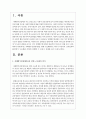 자폐범주성장애아동을 위해 구조화한다는 의미가 무엇이며, 보육일과와 환경에서 구조화를 어떻게 실행할 수 있을지 실례를 들어 논하시오 2페이지