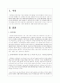 현대사회에서의 아동문제 중에서 가장 큰 이슈가 되는 문제가 무엇인지 왜 그렇게 생각하는지 해결 방안 2페이지