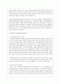 현대사회에서의 아동문제 중에서 가장 큰 이슈가 되는 문제가 무엇인지 왜 그렇게 생각하는지 해결 방안 3페이지