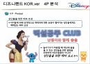 디즈니의 한국진출전략 디즈니랜드 소개 디즈니의 해외진출 디즈니 경영 디즈니 마케 18페이지