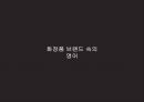 로드샵 화장품 브랜드 한국의 브랜드 영어사대주의 화장품 브랜드 영어 9페이지