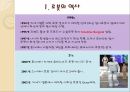 로봇 로봇수술의역사 수술로봇적용분야 로봇수술과공학의관련성 로봇수술의한계및발전 5페이지