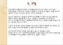 로봇 로봇수술의역사 수술로봇적용분야 로봇수술과공학의관련성 로봇수술의한계및발전 26페이지