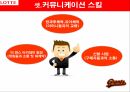 롯데제과 기업분석 롯데제과 마케팅 롯데제과 브랜드마케팅 롯데제과 서비스마케팅 글 19페이지