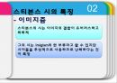 모더니즘 스티븐스 시의 특징 극단적인 개인주의 다의적인 상징 이미지즘 포스트모더 8페이지