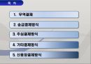 무역결제 송금결제방식 추심결제방식 신용장결제방식 쌍무계약 환어음이란 신용장의 2페이지