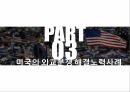 미국의 영토분쟁 미국의 외교정책 외교정책결정요인 미국의 동아시아 외교정책 동아시 8페이지