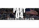 미국의 영토분쟁 미국의 외교정책 외교정책결정요인 미국의 동아시아 외교정책 동아시 16페이지