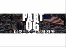 미국의 영토분쟁 미국의 외교정책 외교정책결정요인 미국의 동아시아 외교정책 동아시 22페이지