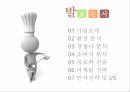 본도시락캘리포니아진출전략 본도시락환경분석 본도시락기업소개 본도시락소비자분석 3페이지