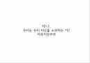 사상가들 분배의정의 복지에대하여 복지 버핏세이슈 최소국가 경제적불평등 마이클조 2페이지