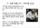 사상가들 분배의정의 복지에대하여 복지 버핏세이슈 최소국가 경제적불평등 마이클조 37페이지