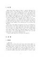 2020년 1학기 농업생물화학 출석수업대체시험 과제물(생물계 분류, 효소 반응 특성) 3페이지