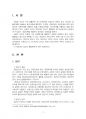 2020년 1학기 민법총칙 출석수업대체시험 과제물(법인의 불법행위) 3페이지