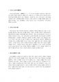 2020년 1학기 일본근세근현대사 출석수업대체시험 과제물(용어 설명) 3페이지