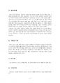 2020년 1학기 일본전통문화론 출석수업대체시험 과제물(용어 설명) 4페이지