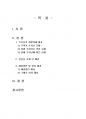 2020년 1학기 지역사회교육론 출석수업대체시험 과제물(자신이 사는 마을의 생활 의제) 2페이지