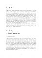 2020년 1학기 지역사회교육론 출석수업대체시험 과제물(자신이 사는 마을의 생활 의제) 3페이지