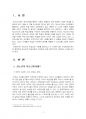 2020년 1학기 청소년학습및이론지도 출석수업대체시험 과제물(청소년의 학습고민사례) 3페이지