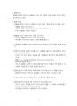 2020년 1학기 교과논리및논술 출석수업대체시험 과제물(영유아 대상 교육활동) 4페이지