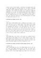 2020년 1학기 아동생활지도 출석수업대체시험 과제물(아동의 행동 수정 기법) 4페이지