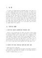 2020년 1학기 재무관리 출석수업대체시험 과제물(주주에게 최종의사결정을 주는 이유) 3페이지