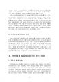 2020년 1학기 재무관리 출석수업대체시험 과제물(주주에게 최종의사결정을 주는 이유) 5페이지
