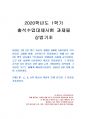 2020년 1학기 상법기초 출석수업대체시험 과제물(어음상 책임의 존재 유무와 이유) 1페이지