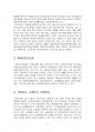 2020년 1학기 사회보장법 출석수업대체시험 과제물(용어 설명) 4페이지