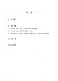2020년 1학기 사회복지학개론 출석수업대체시험 과제물(코로나19는 사회적 위험) 2페이지