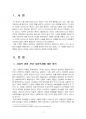 2020년 1학기 사회복지학개론 출석수업대체시험 과제물(코로나19는 사회적 위험) 3페이지