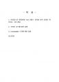 2020년 1학기 Java프로그래밍 출석수업대체시험 과제물(퍼블릭 클래스 정의) 2페이지