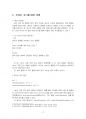 2020년 1학기 Java프로그래밍 출석수업대체시험 과제물(퍼블릭 클래스 정의) 4페이지