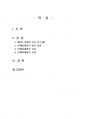 2020년 1학기 채권법 출석수업대체시험 과제물(변제자대위) 2페이지