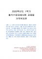 2020년 1학기 가족복지론 출석수업대체시험 과제물(가족 변화의 주요 동향) 1페이지