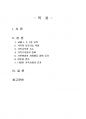 2020년 1학기 가족복지론 출석수업대체시험 과제물(가족 변화의 주요 동향) 2페이지