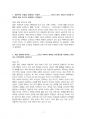 2020년 1학기 인체생리학 출석수업대체시험 과제물(문제 설명) 2페이지