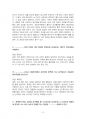 2020년 1학기 인체생리학 출석수업대체시험 과제물(문제 설명) 5페이지
