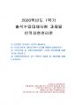 2020년 1학기 인적자원관리론 출석수업대체시험 과제물(공무원을 분류하는 기준) 1페이지