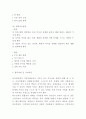 지적장애 개념과 진단기준분석 및 지적장애 주요증상과 치료방법연구 및 나의견해 9페이지