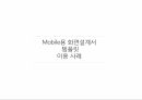 Mobile용 화면설계서 템플릿 6페이지