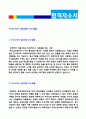 2020년 자기소개서 성장과정/성장배경 합격예시 5편 모음집 + 이력서양식 [취업전문가 첨삭 자소서 성장과정 예문/자기소개서 성장과정 샘플/가족사항 학창시절 잘쓴예문] 4페이지